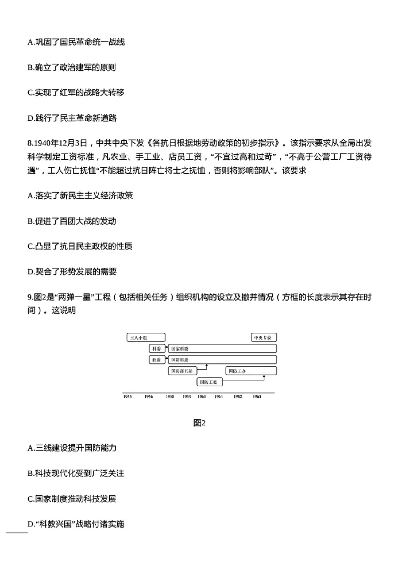 石家庄三模历史试题_2024年5月_01按日期_13号_2024届河北省石家庄市高三教学质量检测（三）_2024届河北省石家庄市普通高中学校毕业年级教学质量检测（三）历史