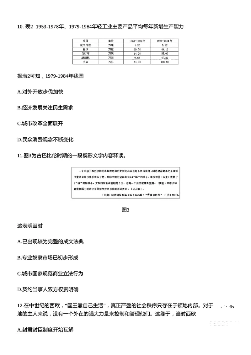 石家庄三模历史试题_2024年5月_01按日期_13号_2024届河北省石家庄市高三教学质量检测（三）_2024届河北省石家庄市普通高中学校毕业年级教学质量检测（三）历史