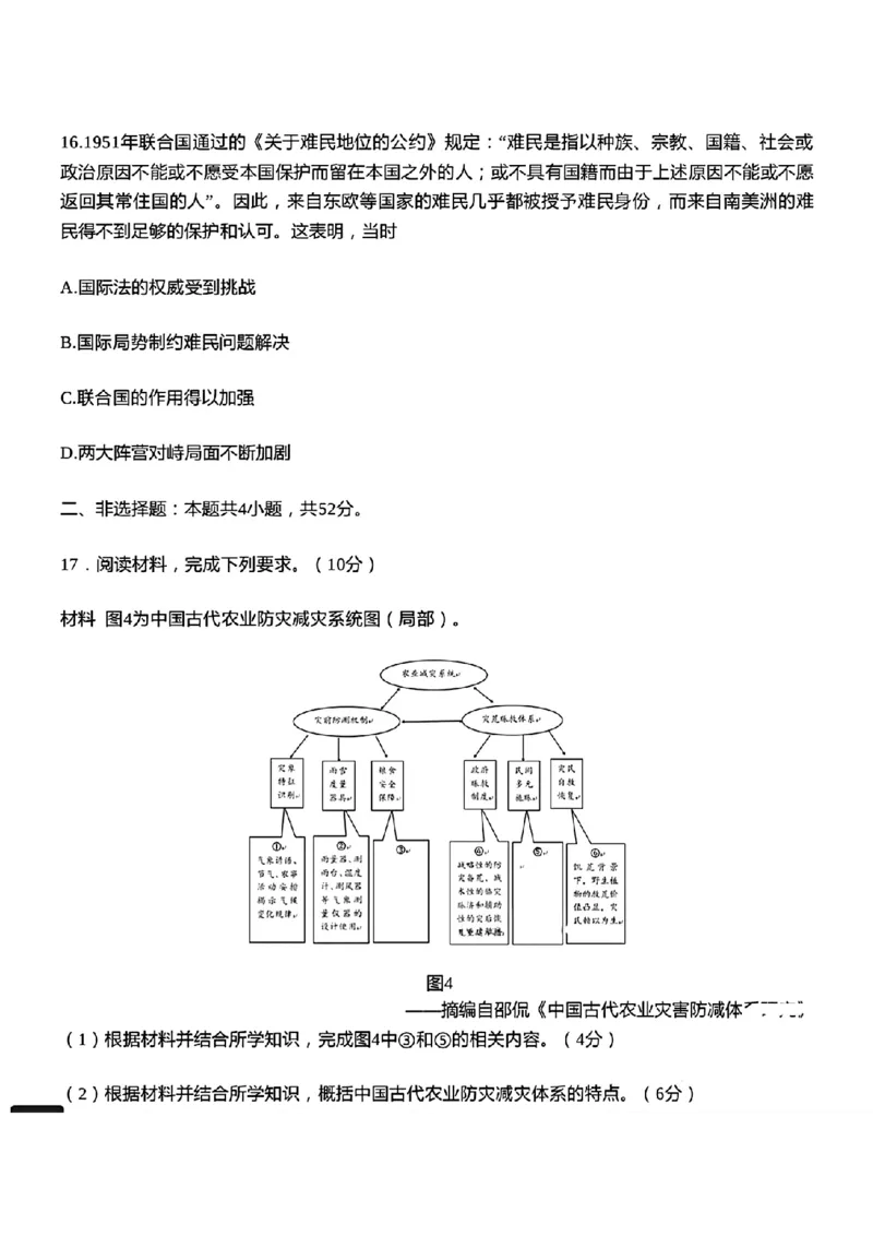 石家庄三模历史试题_2024年5月_01按日期_13号_2024届河北省石家庄市高三教学质量检测（三）_2024届河北省石家庄市普通高中学校毕业年级教学质量检测（三）历史