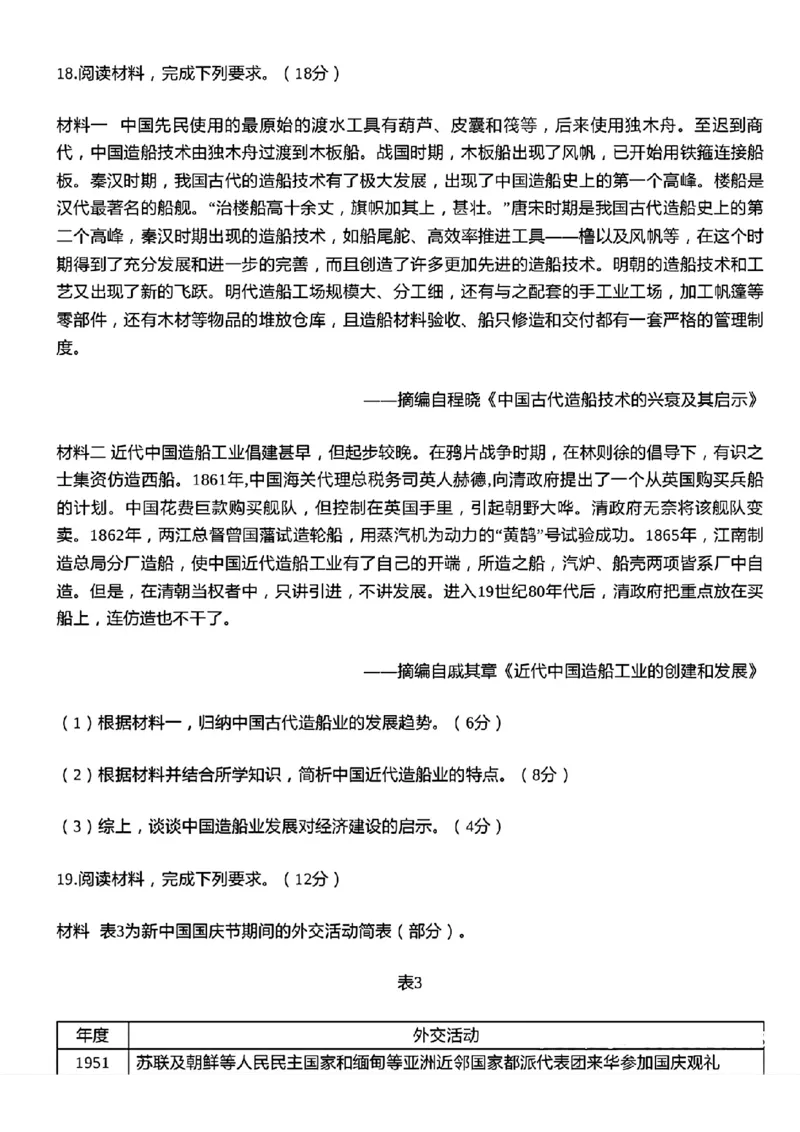 石家庄三模历史试题_2024年5月_01按日期_13号_2024届河北省石家庄市高三教学质量检测（三）_2024届河北省石家庄市普通高中学校毕业年级教学质量检测（三）历史