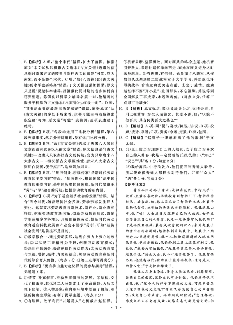 衡中同卷丨2023届高三六调考试（全国B卷）丨语文答案_2024年2月_01每日更新_15号_2023届衡中同卷高三六调考试（全国B卷）全科_衡中同卷丨2023届高三六调考试（全国B卷）丨语文试题