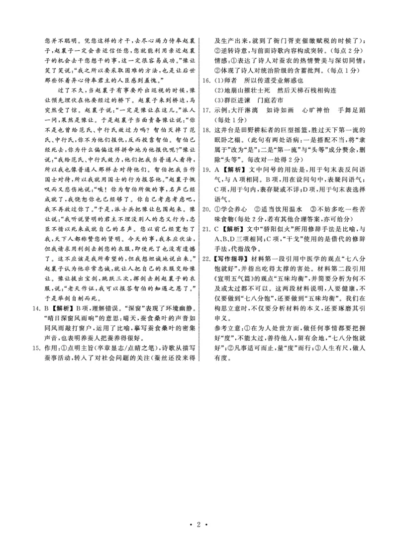 衡中同卷丨2023届高三六调考试（全国B卷）丨语文答案_2024年2月_01每日更新_15号_2023届衡中同卷高三六调考试（全国B卷）全科_衡中同卷丨2023届高三六调考试（全国B卷）丨语文试题