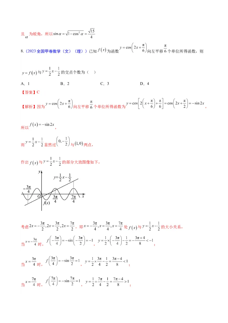 真题重组卷05（新七省专用）（解析版）_2024年3月_013月合集_2024年高考数学冲刺真题重组卷（新结构题型）