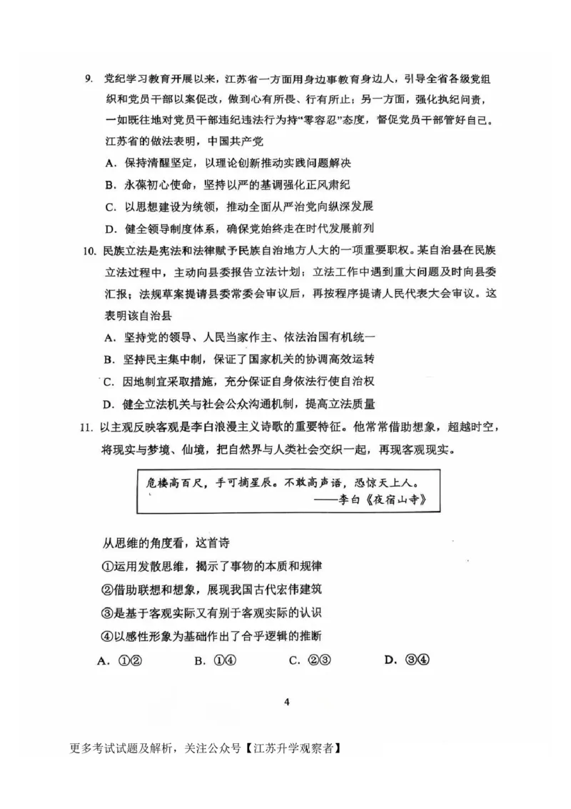 政治试题_2024-2025高三（6-6月题库）_2024年11月试卷_1109江苏省常州市2024-2025学年高三上学期期中考试_江苏省常州市2024-2025学年高三上学期期中考试政治
