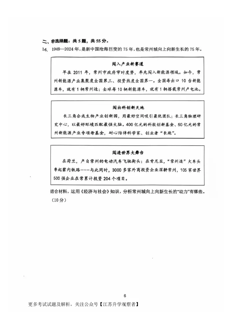 政治试题_2024-2025高三（6-6月题库）_2024年11月试卷_1109江苏省常州市2024-2025学年高三上学期期中考试_江苏省常州市2024-2025学年高三上学期期中考试政治