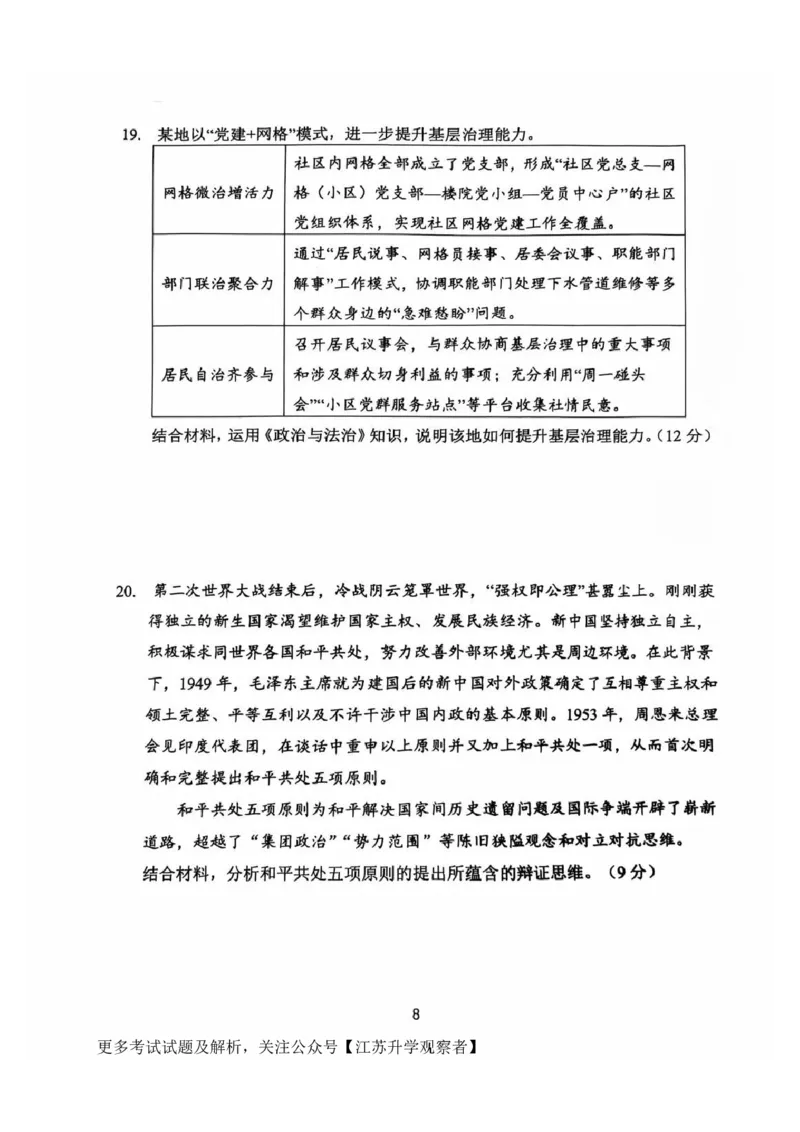 政治试题_2024-2025高三（6-6月题库）_2024年11月试卷_1109江苏省常州市2024-2025学年高三上学期期中考试_江苏省常州市2024-2025学年高三上学期期中考试政治
