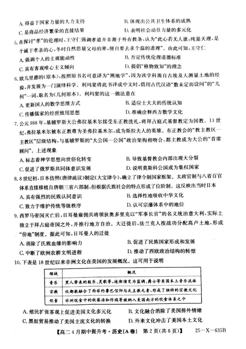 山西省晋城市部分学校2024-2025学年高二下学期4月期中提升考历史（A卷）PDF版含解析_2024-2025高二（7-7月题库）_2025年6月试卷