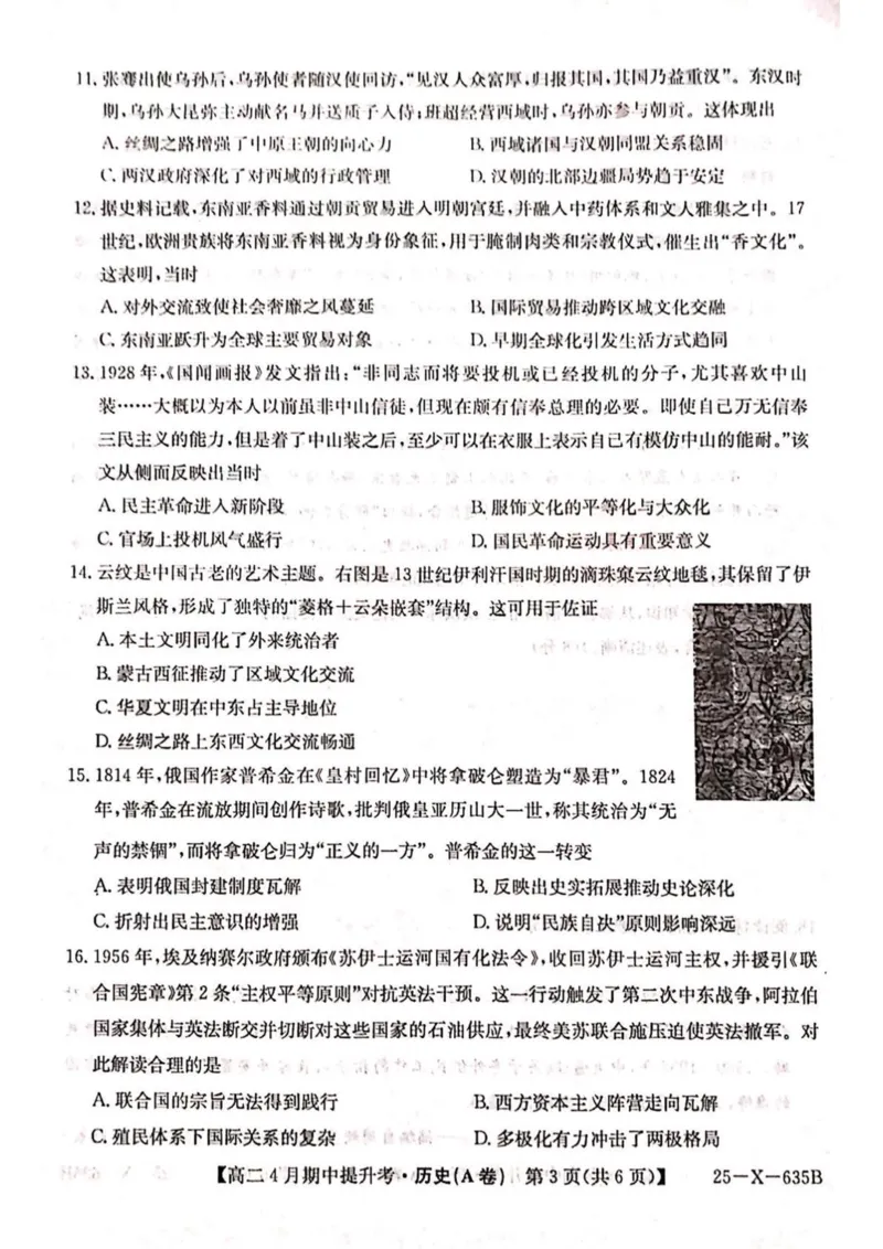山西省晋城市部分学校2024-2025学年高二下学期4月期中提升考历史（A卷）PDF版含解析_2024-2025高二（7-7月题库）_2025年6月试卷