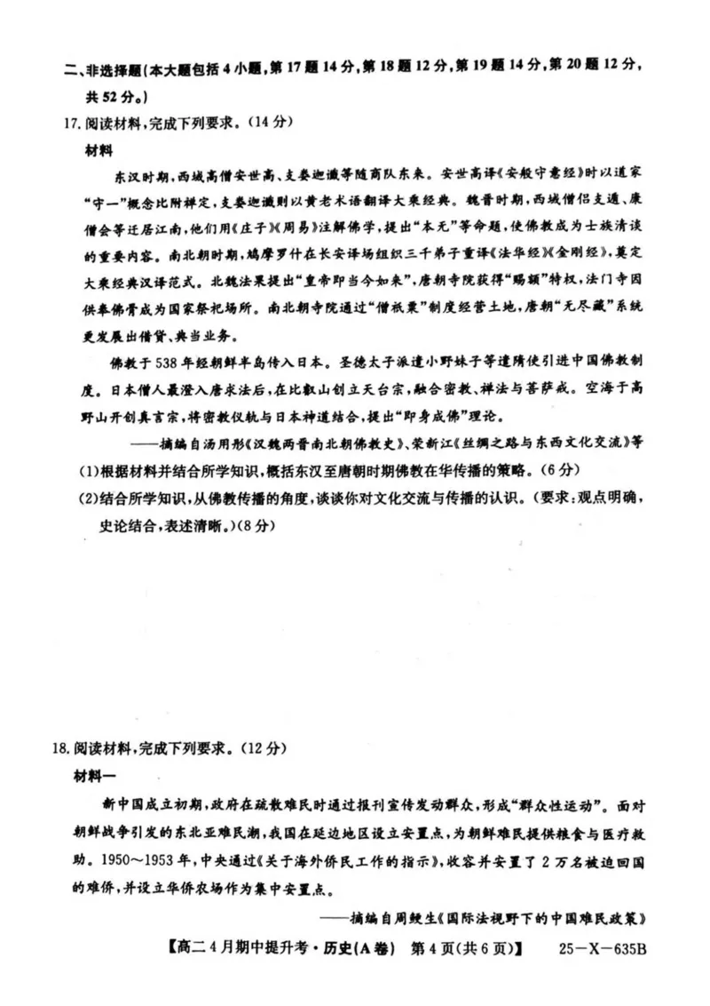 山西省晋城市部分学校2024-2025学年高二下学期4月期中提升考历史（A卷）PDF版含解析_2024-2025高二（7-7月题库）_2025年6月试卷