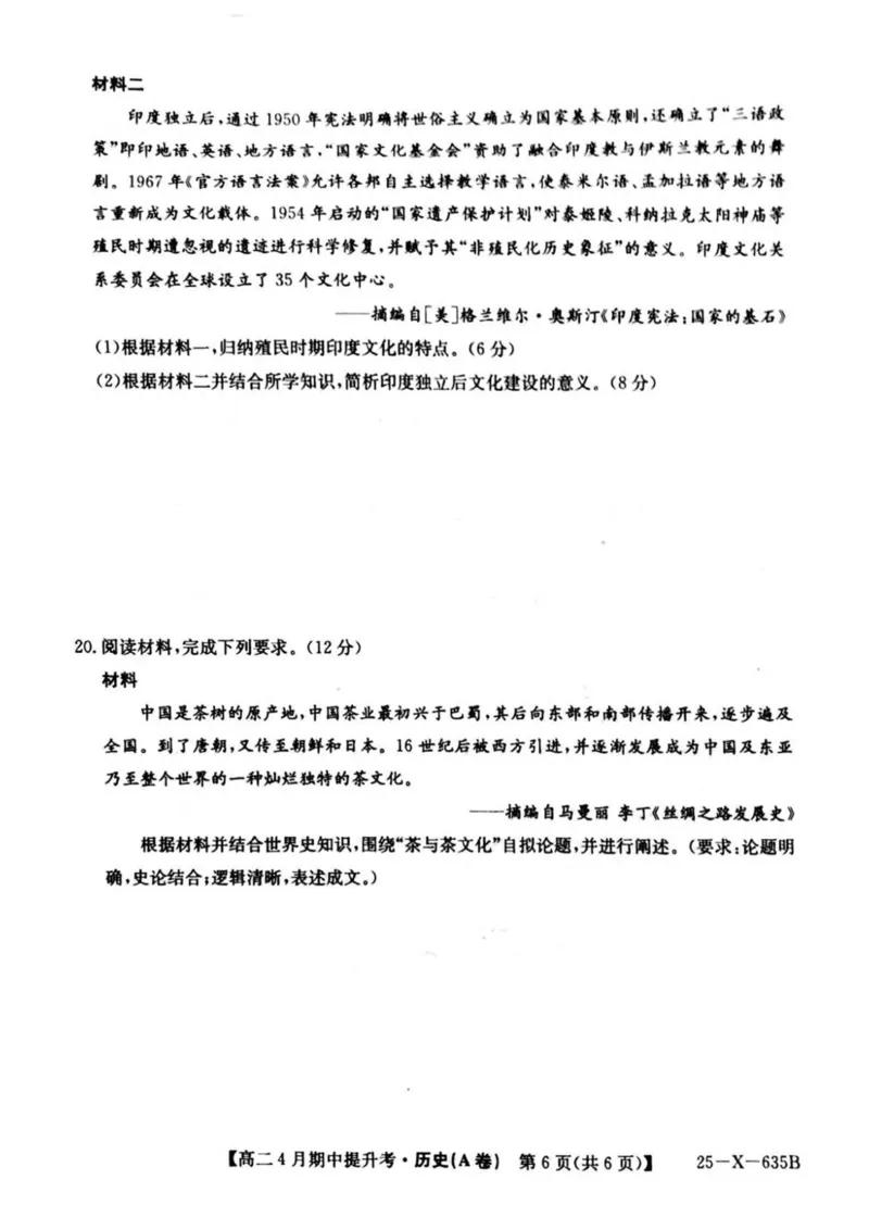 山西省晋城市部分学校2024-2025学年高二下学期4月期中提升考历史（A卷）PDF版含解析_2024-2025高二（7-7月题库）_2025年6月试卷