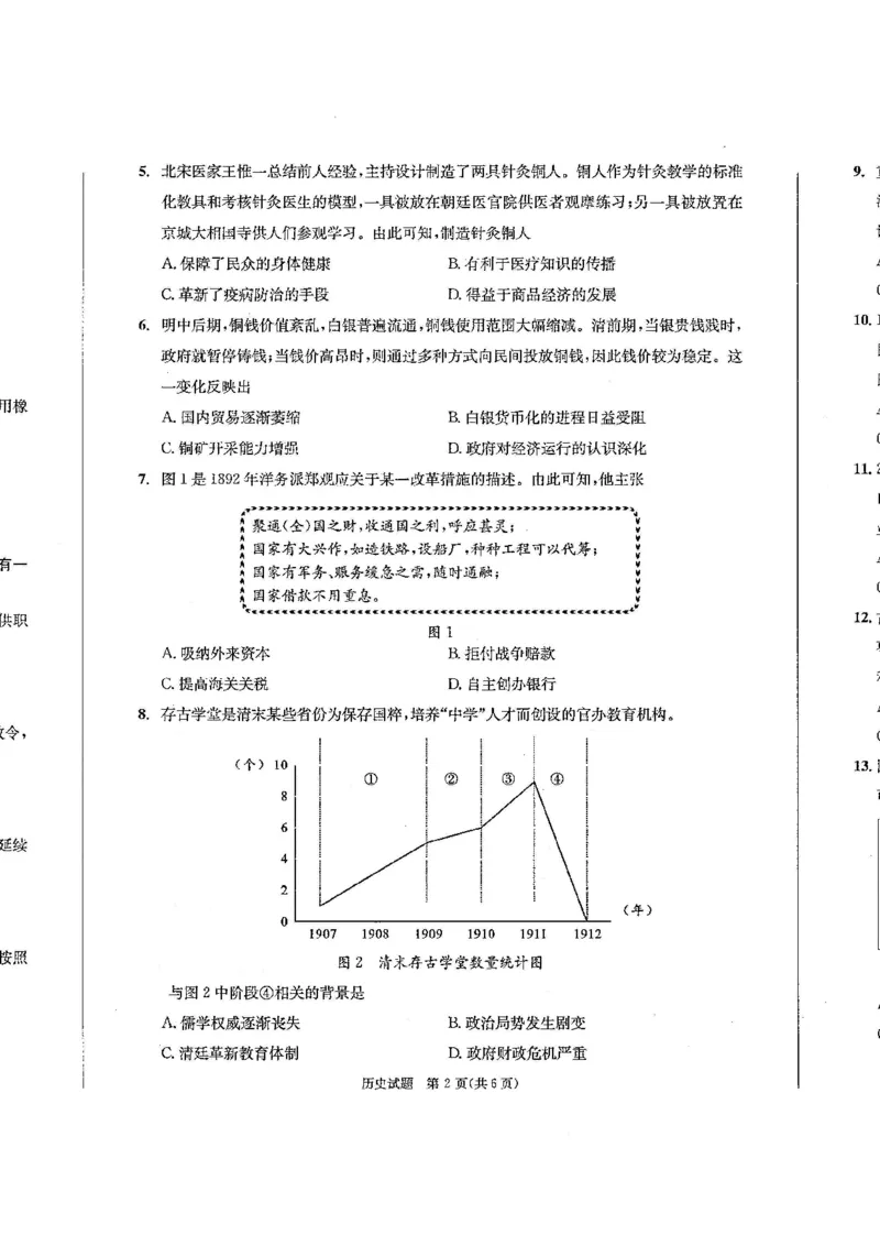 四川省成都市2026届高二上期期末统一调研考试历史_2024-2025高二（7-7月题库）_2025年01月试卷_0117四川省成都市2026届高二上期期末统一调研考试（全）