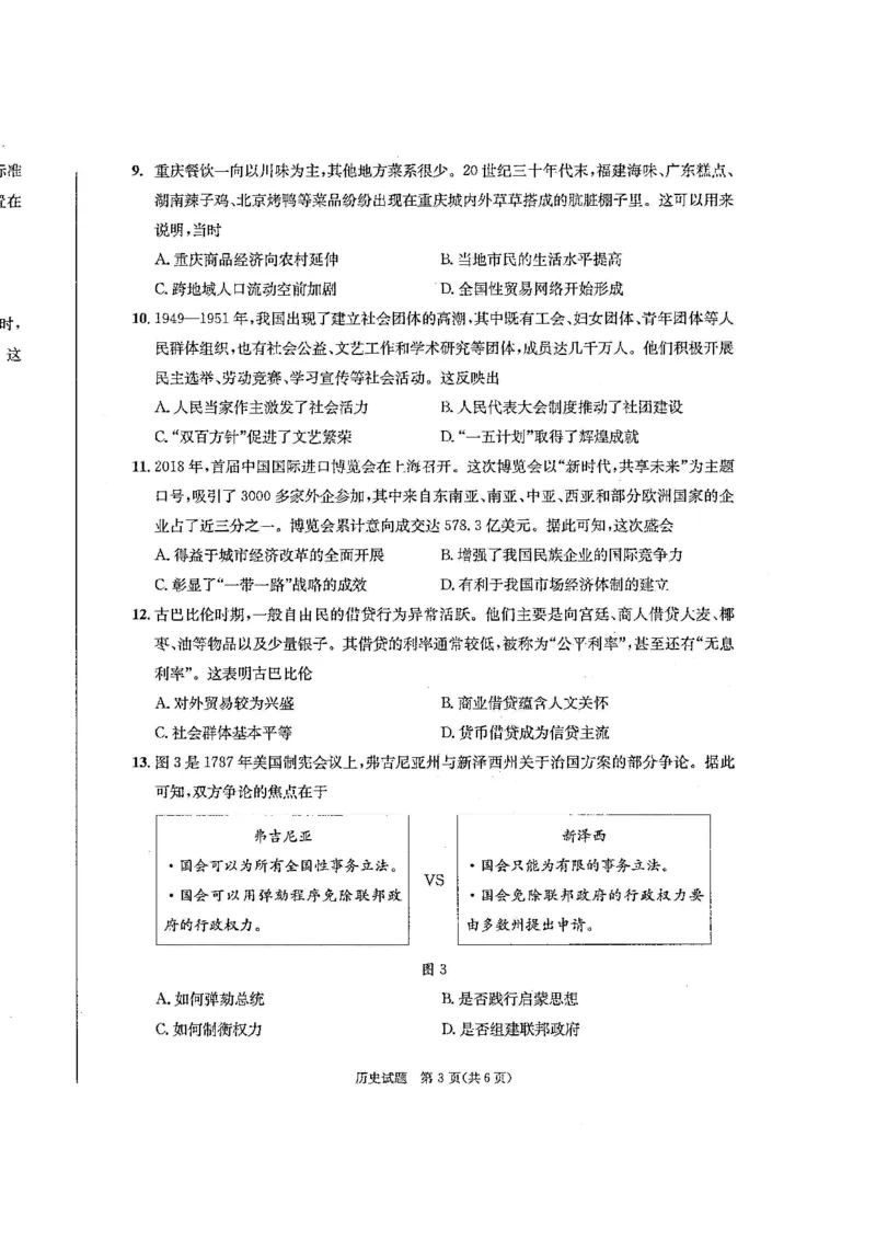 四川省成都市2026届高二上期期末统一调研考试历史_2024-2025高二（7-7月题库）_2025年01月试卷_0117四川省成都市2026届高二上期期末统一调研考试（全）