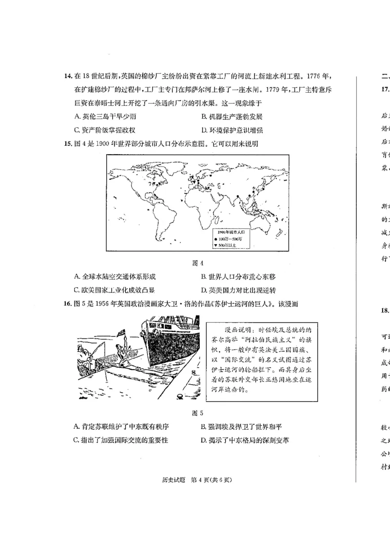 四川省成都市2026届高二上期期末统一调研考试历史_2024-2025高二（7-7月题库）_2025年01月试卷_0117四川省成都市2026届高二上期期末统一调研考试（全）