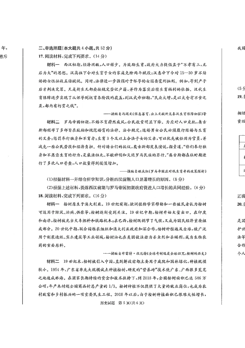 四川省成都市2026届高二上期期末统一调研考试历史_2024-2025高二（7-7月题库）_2025年01月试卷_0117四川省成都市2026届高二上期期末统一调研考试（全）