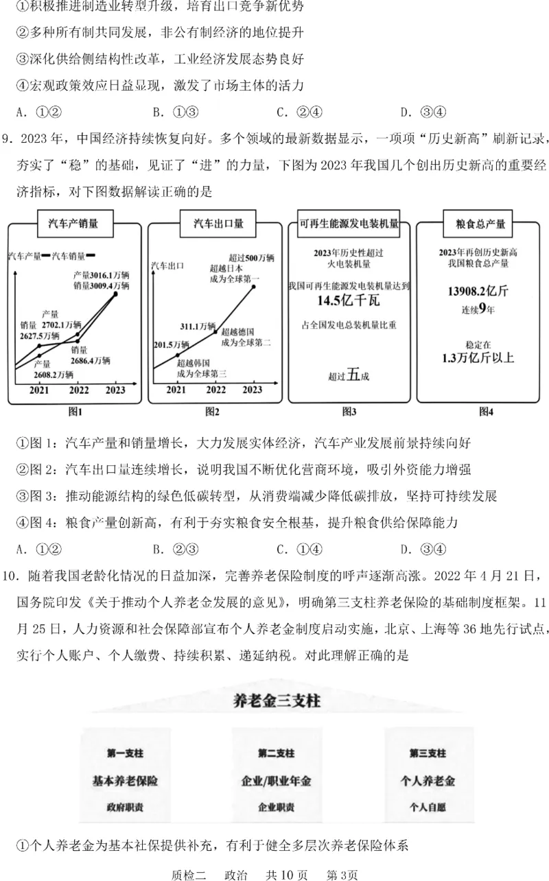 河北省部分学校2024-2025学年高三上学期第二次质检政治试题_2024-2025高三（6-6月题库）_2024年10月试卷_1021河北省2024-2025学年高三上学期质量检测二