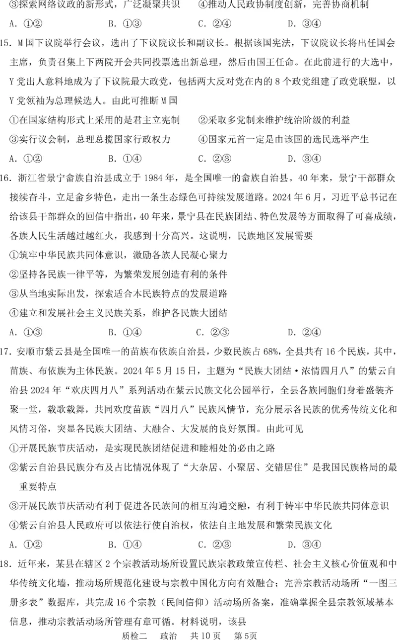 河北省部分学校2024-2025学年高三上学期第二次质检政治试题_2024-2025高三（6-6月题库）_2024年10月试卷_1021河北省2024-2025学年高三上学期质量检测二