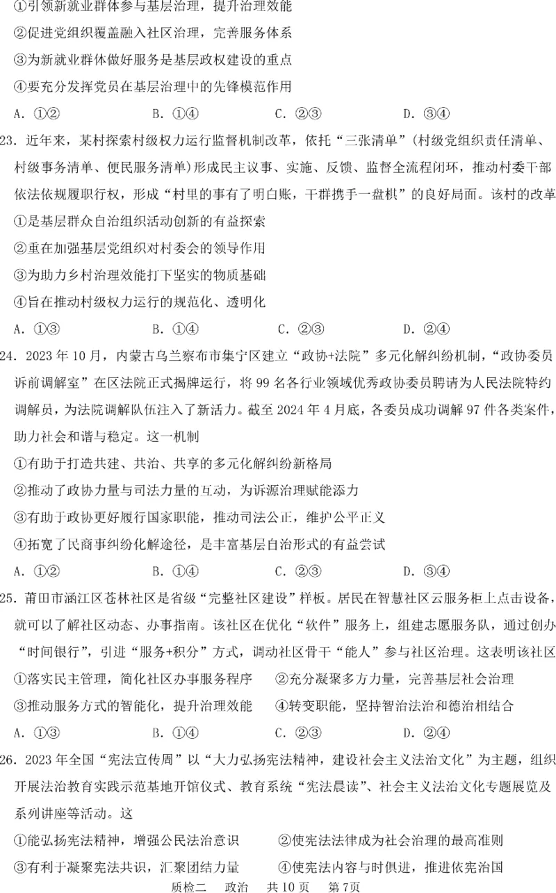 河北省部分学校2024-2025学年高三上学期第二次质检政治试题_2024-2025高三（6-6月题库）_2024年10月试卷_1021河北省2024-2025学年高三上学期质量检测二