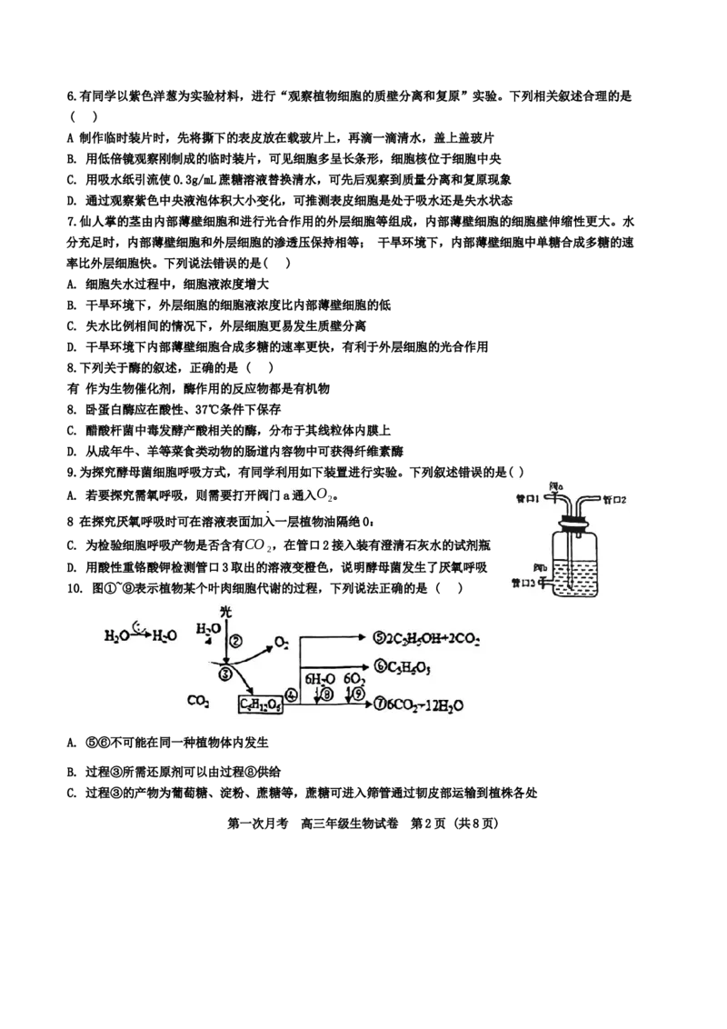 天津耀华中学2025届高三上期第一次月考生物试题_2024-2025高三（6-6月题库）_2024年10月试卷_1019天津耀华中学2025届高三上期第一次月考