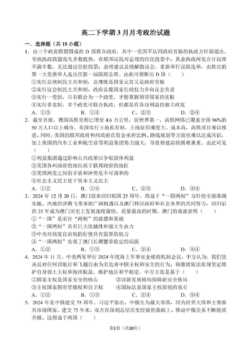 山东省德州市夏津第一中学2024-2025学年高二下学期第一次月考思想政治试题（PDF版含解析）_2024-2025高二（7-7月题库）_2025年04月试卷(1)