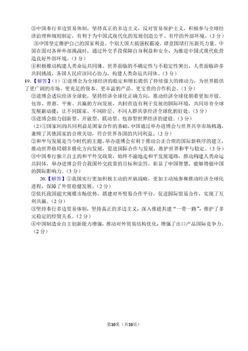 山东省德州市夏津第一中学2024-2025学年高二下学期第一次月考思想政治试题（PDF版含解析）_2024-2025高二（7-7月题库）_2025年04月试卷(1)