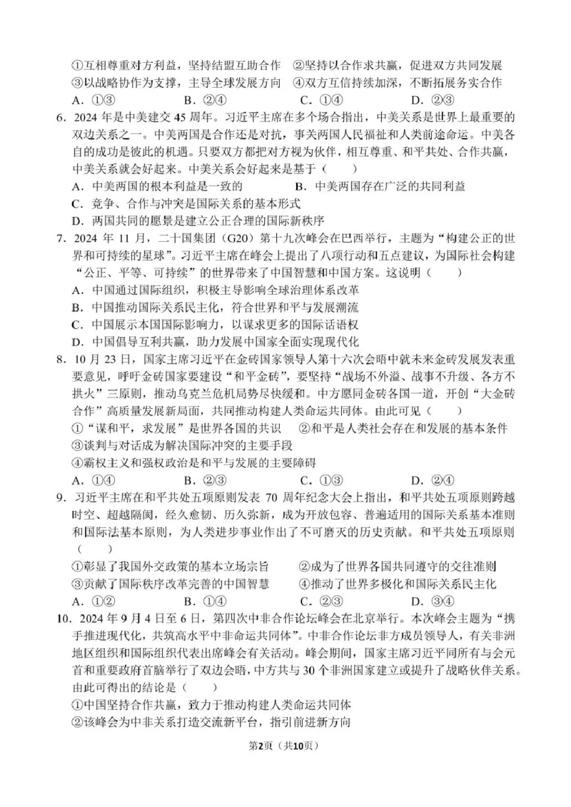 山东省德州市夏津第一中学2024-2025学年高二下学期第一次月考思想政治试题（PDF版含解析）_2024-2025高二（7-7月题库）_2025年04月试卷(1)