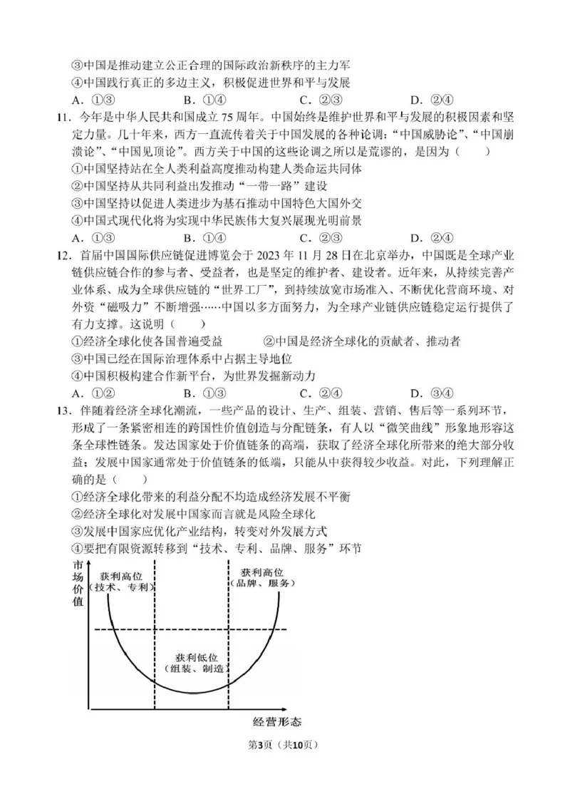 山东省德州市夏津第一中学2024-2025学年高二下学期第一次月考思想政治试题（PDF版含解析）_2024-2025高二（7-7月题库）_2025年04月试卷(1)