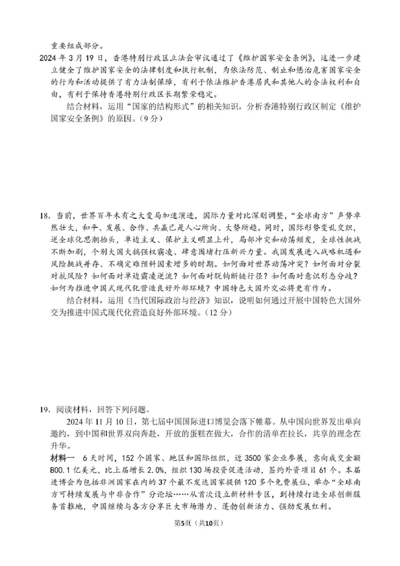 山东省德州市夏津第一中学2024-2025学年高二下学期第一次月考思想政治试题（PDF版含解析）_2024-2025高二（7-7月题库）_2025年04月试卷(1)