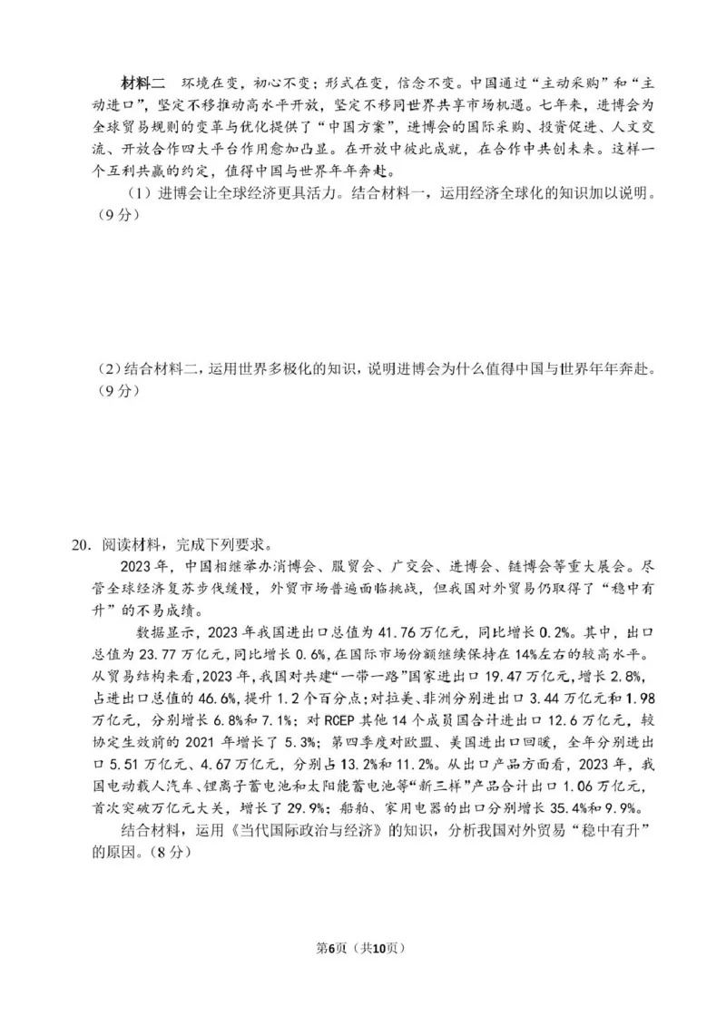 山东省德州市夏津第一中学2024-2025学年高二下学期第一次月考思想政治试题（PDF版含解析）_2024-2025高二（7-7月题库）_2025年04月试卷(1)