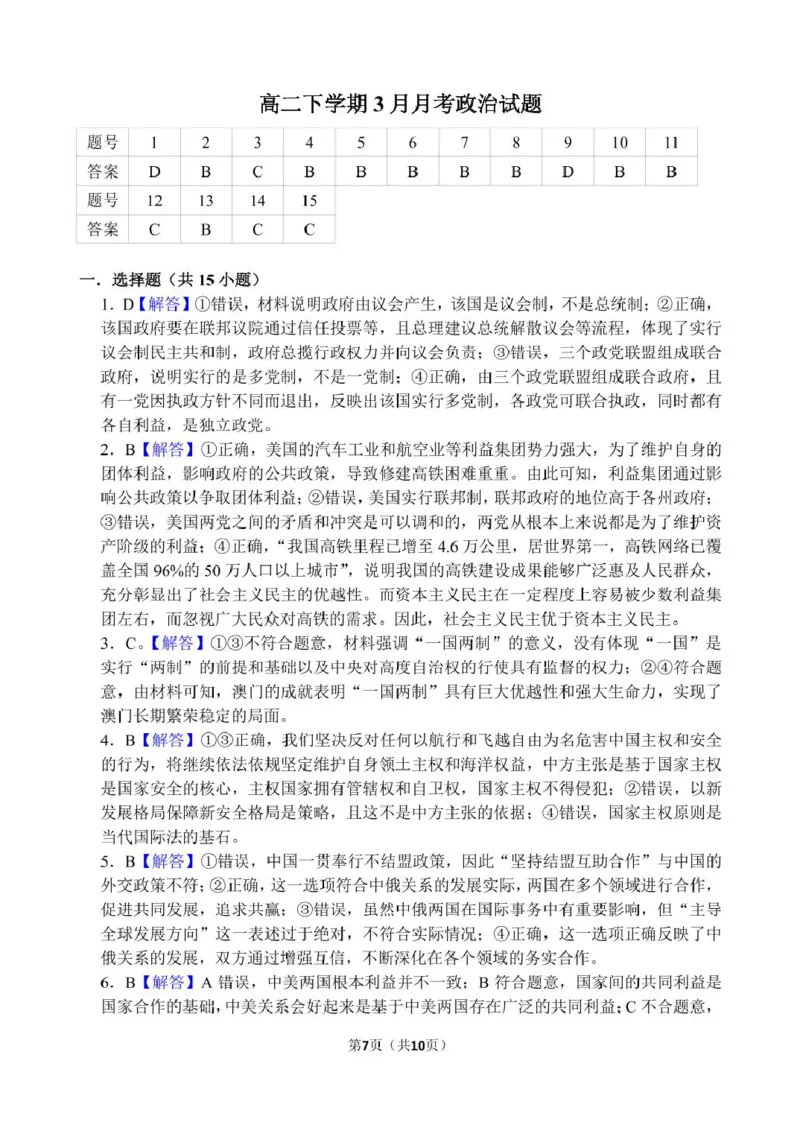 山东省德州市夏津第一中学2024-2025学年高二下学期第一次月考思想政治试题（PDF版含解析）_2024-2025高二（7-7月题库）_2025年04月试卷(1)