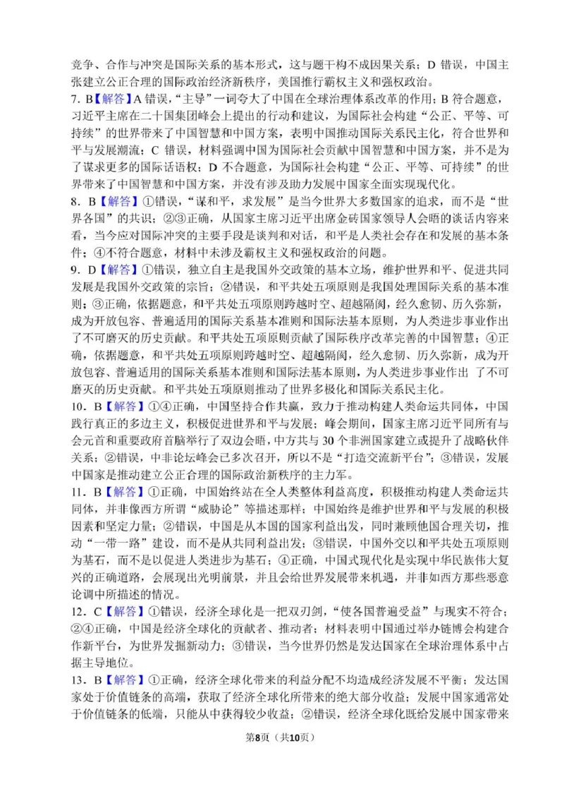 山东省德州市夏津第一中学2024-2025学年高二下学期第一次月考思想政治试题（PDF版含解析）_2024-2025高二（7-7月题库）_2025年04月试卷(1)