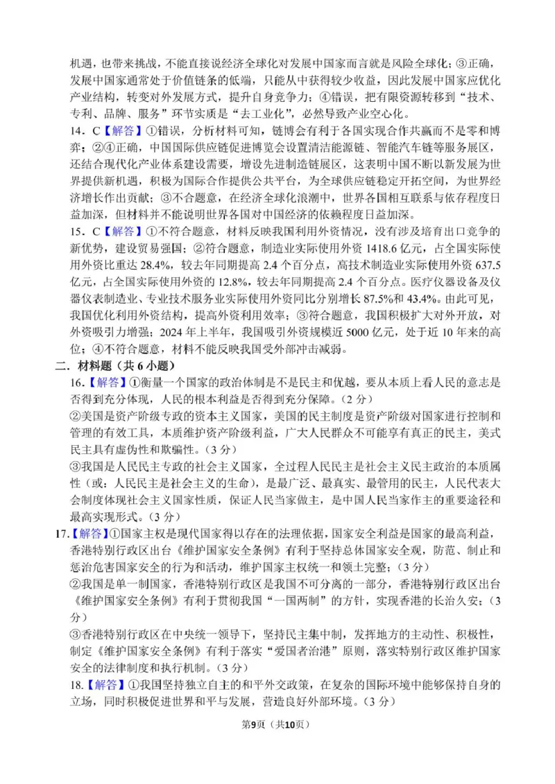 山东省德州市夏津第一中学2024-2025学年高二下学期第一次月考思想政治试题（PDF版含解析）_2024-2025高二（7-7月题库）_2025年04月试卷(1)