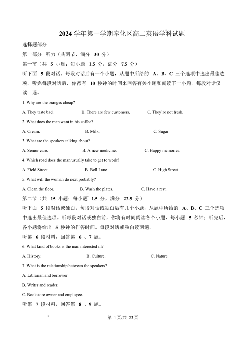 浙江省宁波市奉化区2024-2025学年高二上学期期末联考英语试题Word版含解析_2024-2025高二（7-7月题库）_2025年02月试卷_0228浙江省宁波市奉化区2024-2025学年高二上学期期末联考试题