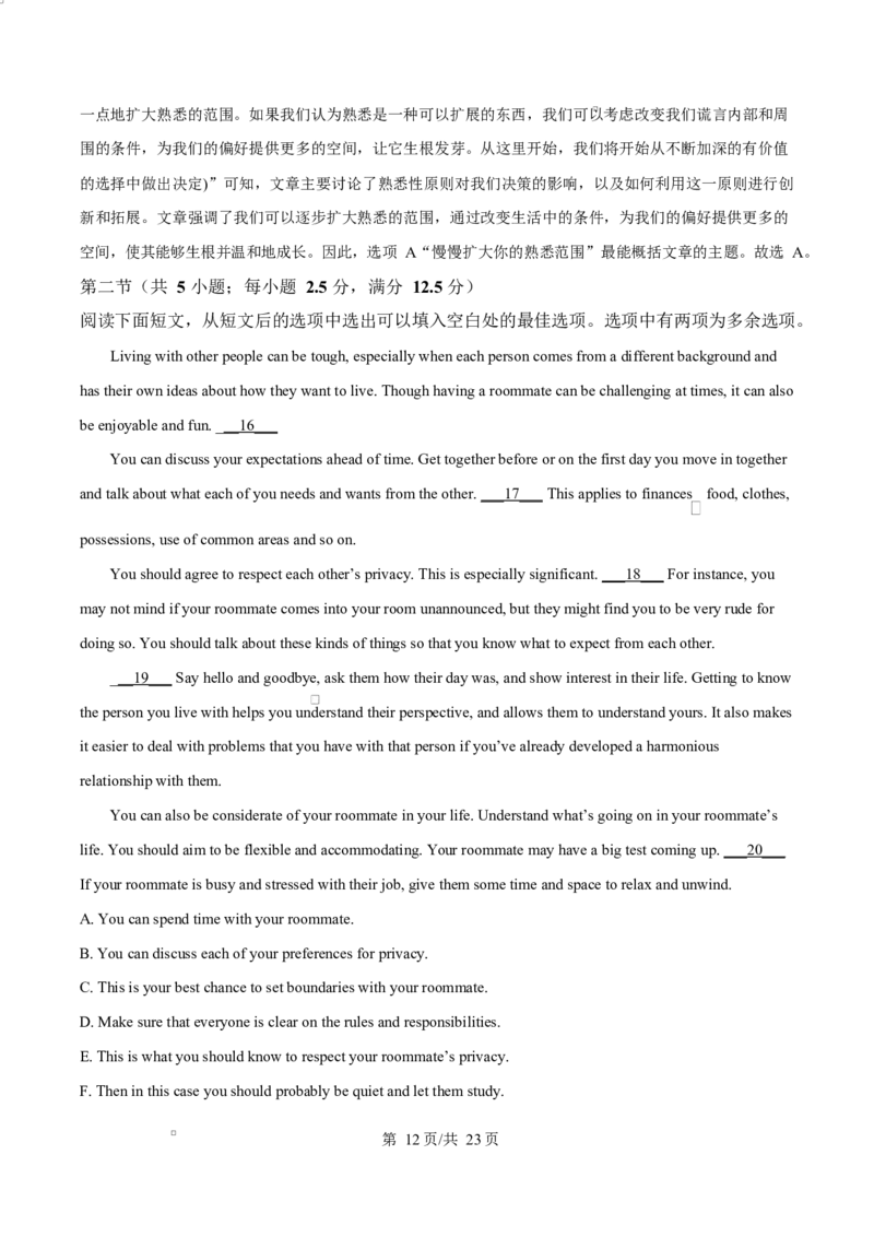浙江省宁波市奉化区2024-2025学年高二上学期期末联考英语试题Word版含解析_2024-2025高二（7-7月题库）_2025年02月试卷_0228浙江省宁波市奉化区2024-2025学年高二上学期期末联考试题