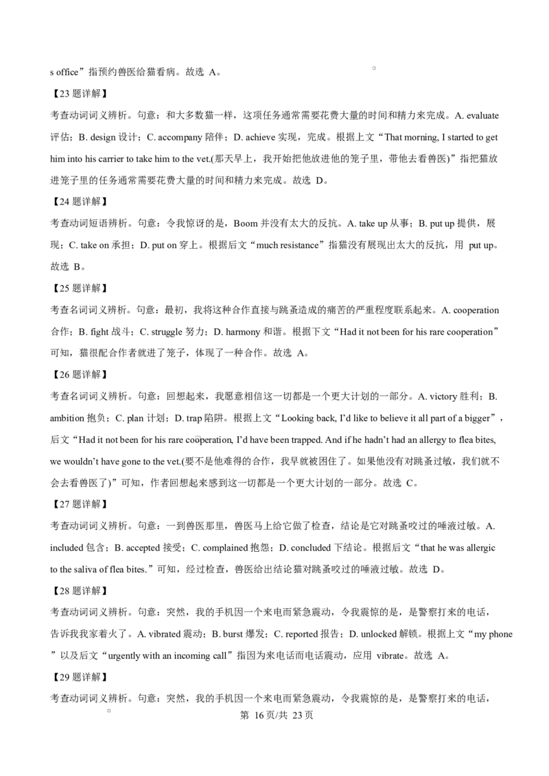 浙江省宁波市奉化区2024-2025学年高二上学期期末联考英语试题Word版含解析_2024-2025高二（7-7月题库）_2025年02月试卷_0228浙江省宁波市奉化区2024-2025学年高二上学期期末联考试题