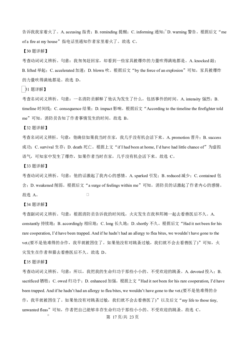 浙江省宁波市奉化区2024-2025学年高二上学期期末联考英语试题Word版含解析_2024-2025高二（7-7月题库）_2025年02月试卷_0228浙江省宁波市奉化区2024-2025学年高二上学期期末联考试题