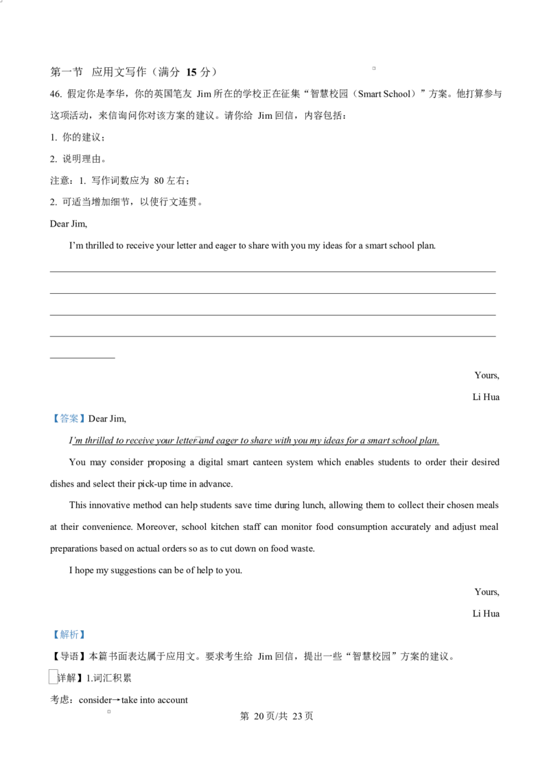 浙江省宁波市奉化区2024-2025学年高二上学期期末联考英语试题Word版含解析_2024-2025高二（7-7月题库）_2025年02月试卷_0228浙江省宁波市奉化区2024-2025学年高二上学期期末联考试题