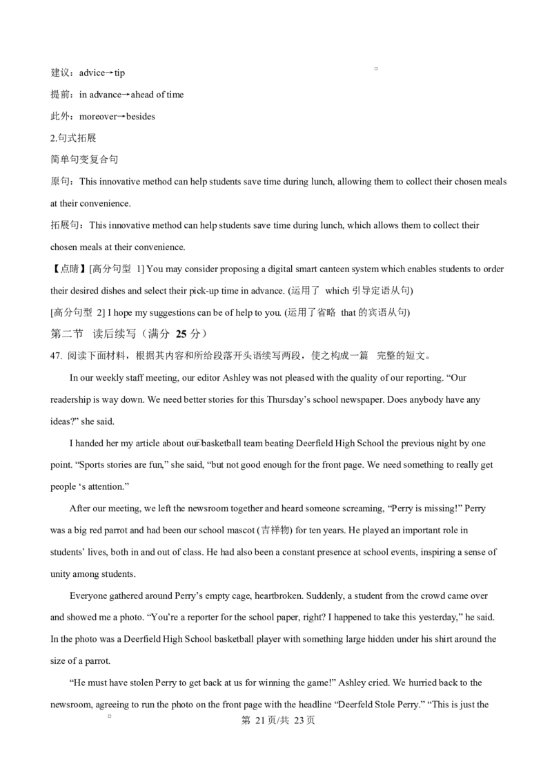 浙江省宁波市奉化区2024-2025学年高二上学期期末联考英语试题Word版含解析_2024-2025高二（7-7月题库）_2025年02月试卷_0228浙江省宁波市奉化区2024-2025学年高二上学期期末联考试题