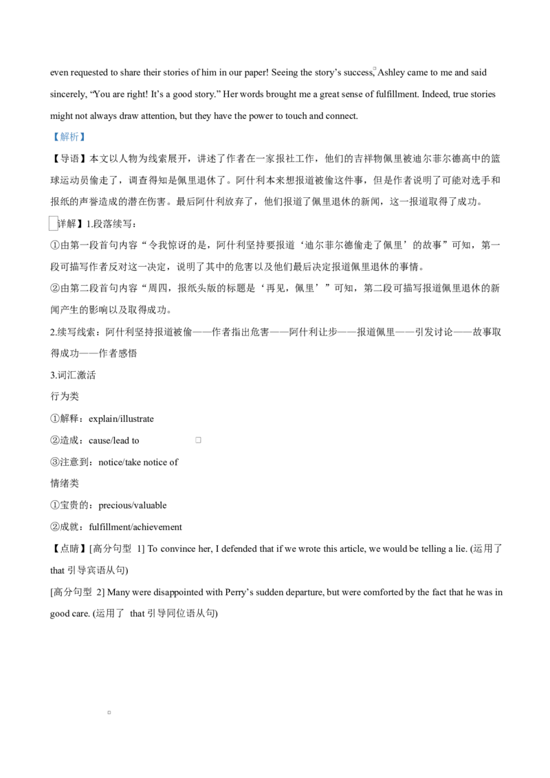 浙江省宁波市奉化区2024-2025学年高二上学期期末联考英语试题Word版含解析_2024-2025高二（7-7月题库）_2025年02月试卷_0228浙江省宁波市奉化区2024-2025学年高二上学期期末联考试题
