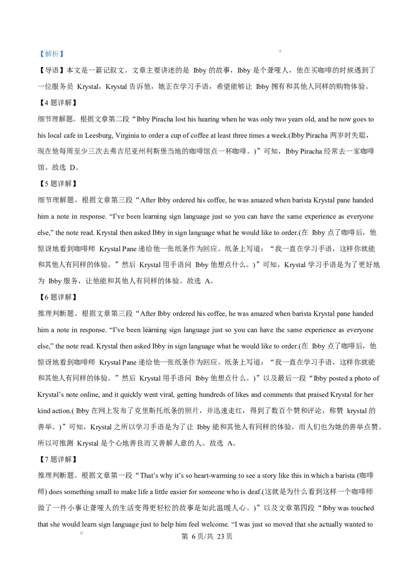 浙江省宁波市奉化区2024-2025学年高二上学期期末联考英语试题Word版含解析_2024-2025高二（7-7月题库）_2025年02月试卷_0228浙江省宁波市奉化区2024-2025学年高二上学期期末联考试题