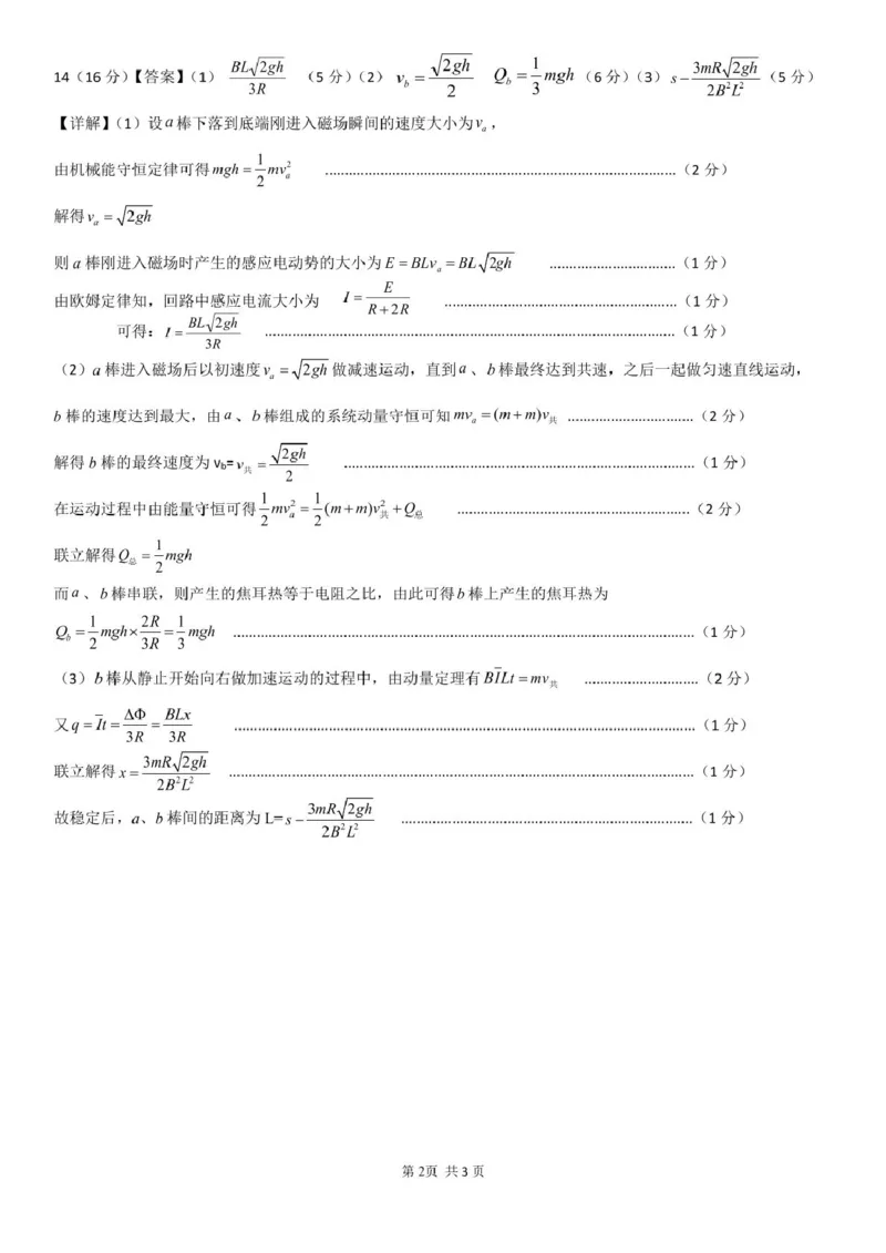 湖北省部分省级示范高中2024～2025学年下学期高二期中测试物理参考答案_2024-2025高二（7-7月题库）_2025年05月试卷_0516湖北省部分省级示范高中2024-2025学年高二下学期4月期中测试