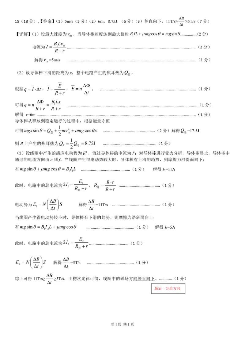 湖北省部分省级示范高中2024～2025学年下学期高二期中测试物理参考答案_2024-2025高二（7-7月题库）_2025年05月试卷_0516湖北省部分省级示范高中2024-2025学年高二下学期4月期中测试