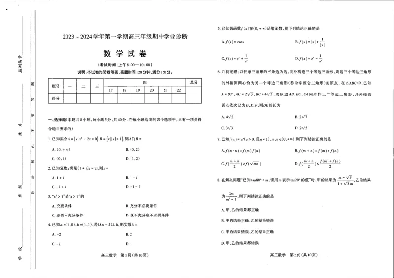 数学高三期中考试级真题-试卷(1)_2023年11月_0211月合集_2024届山西省太原市高三上学期期中学业诊断_山西省太原市2024届高三上学期期中学业诊断数学