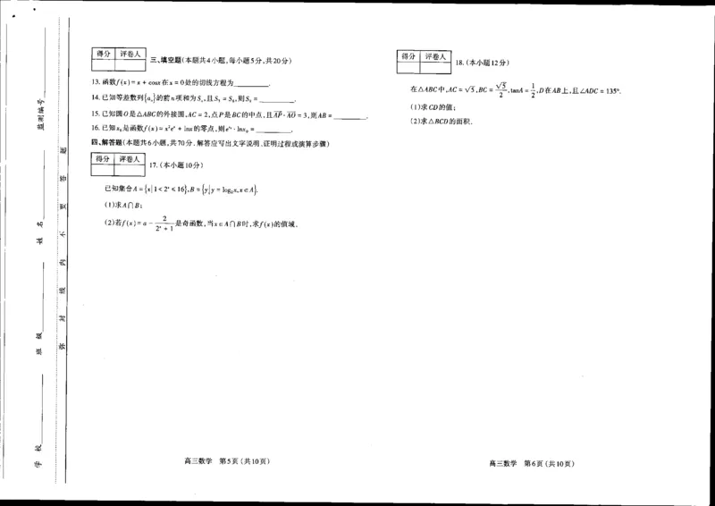 数学高三期中考试级真题-试卷(1)_2023年11月_0211月合集_2024届山西省太原市高三上学期期中学业诊断_山西省太原市2024届高三上学期期中学业诊断数学