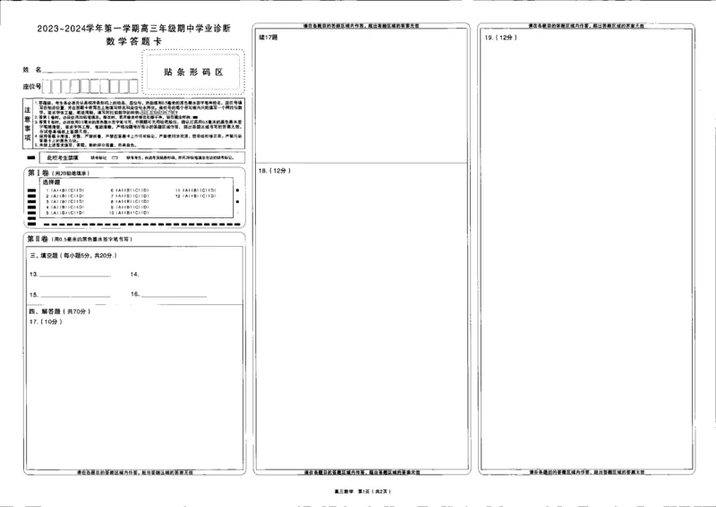 数学高三期中考试级真题-试卷(1)_2023年11月_0211月合集_2024届山西省太原市高三上学期期中学业诊断_山西省太原市2024届高三上学期期中学业诊断数学