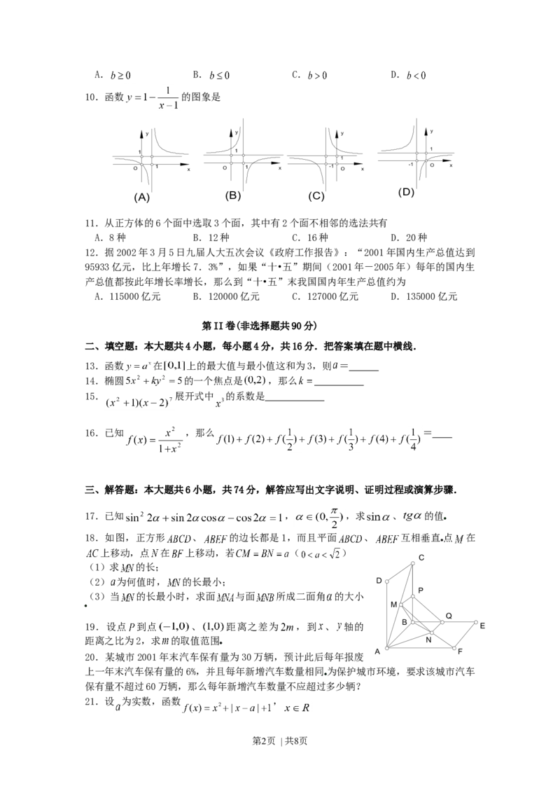 2002年西藏高考理科数学真题及答案_数学高考真题试卷_旧1990-2007&middot;高考数学真题_1990-2007&middot;高考数学真题&middot;word_西藏
