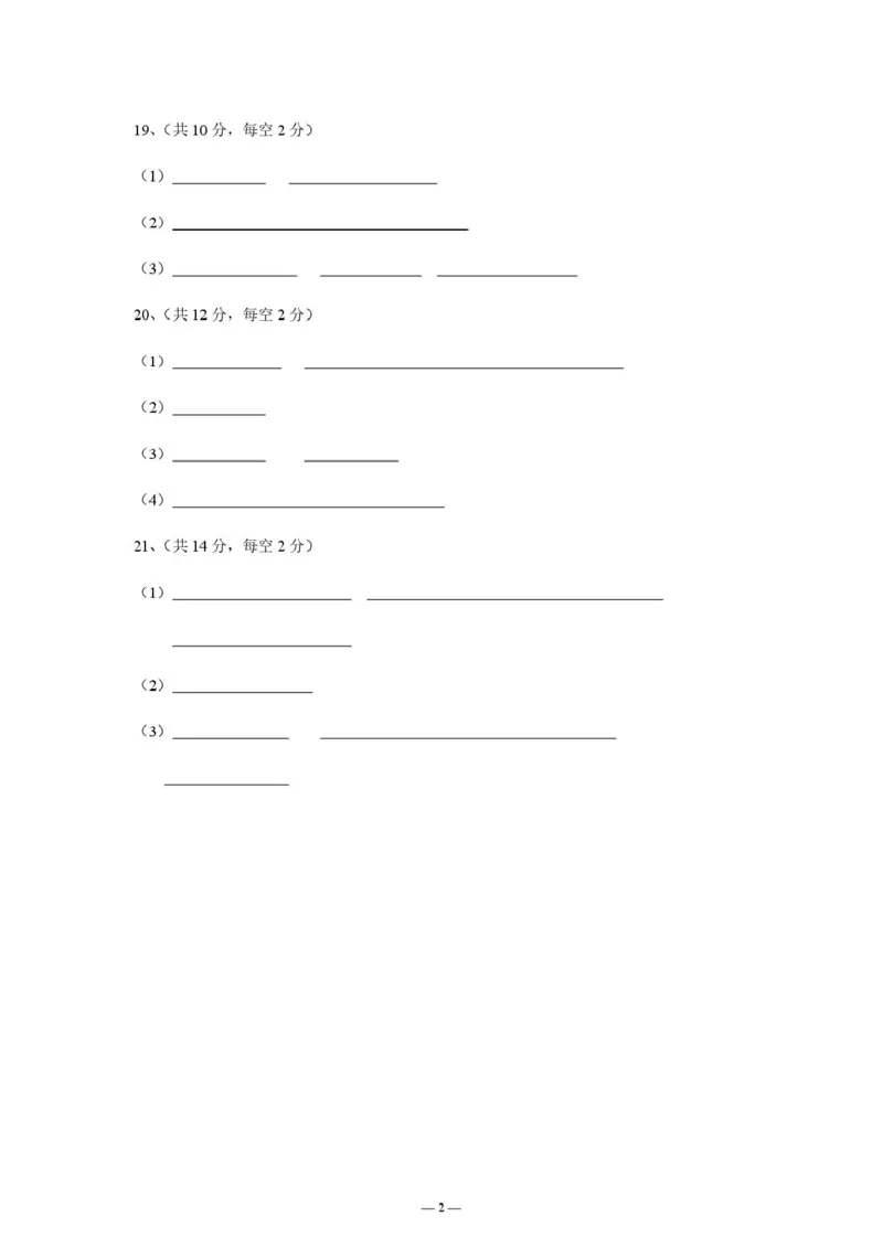 广东省汕头市潮阳区河溪中学2024-2025学年高二下学期3月月考生物试题（PDF版，含答案）_2024-2025高二（7-7月题库）_2025年03月试卷