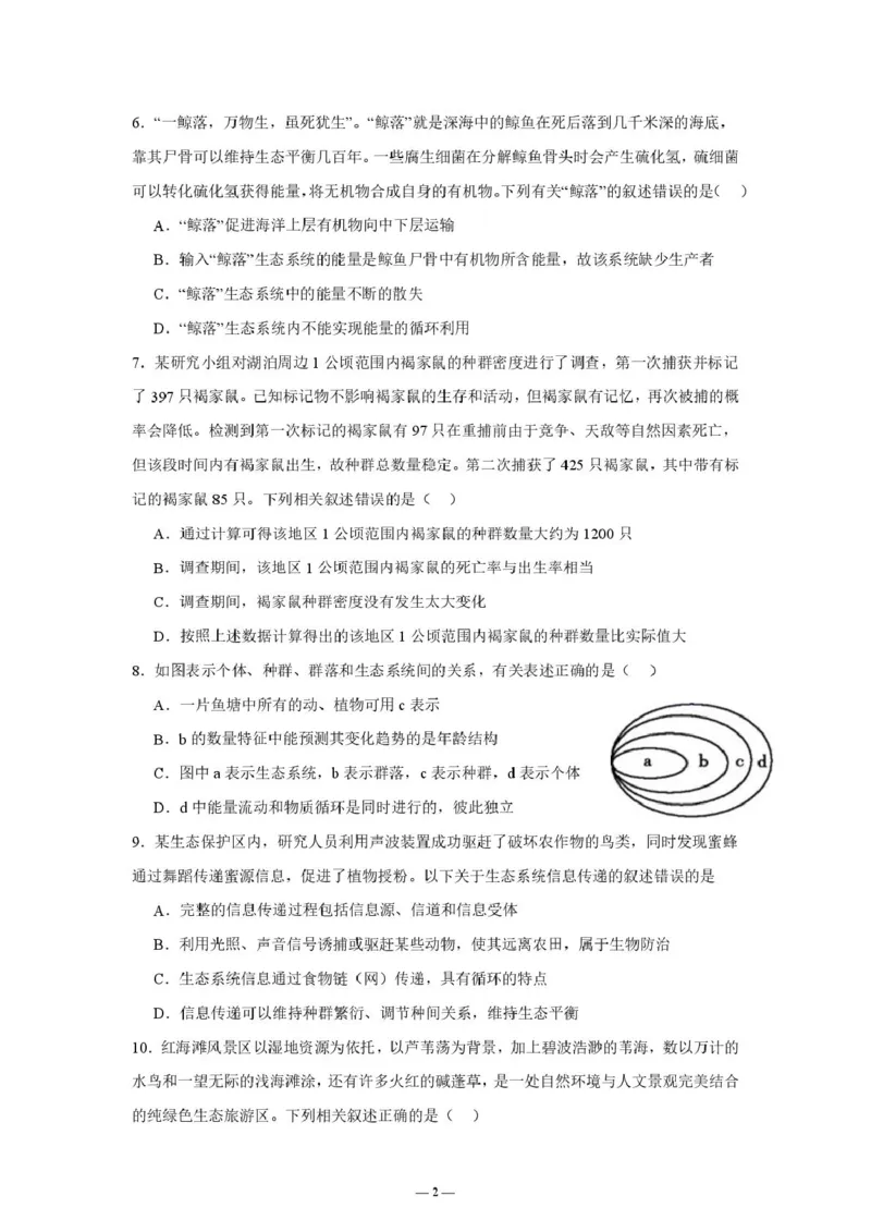 广东省汕头市潮阳区河溪中学2024-2025学年高二下学期3月月考生物试题（PDF版，含答案）_2024-2025高二（7-7月题库）_2025年03月试卷