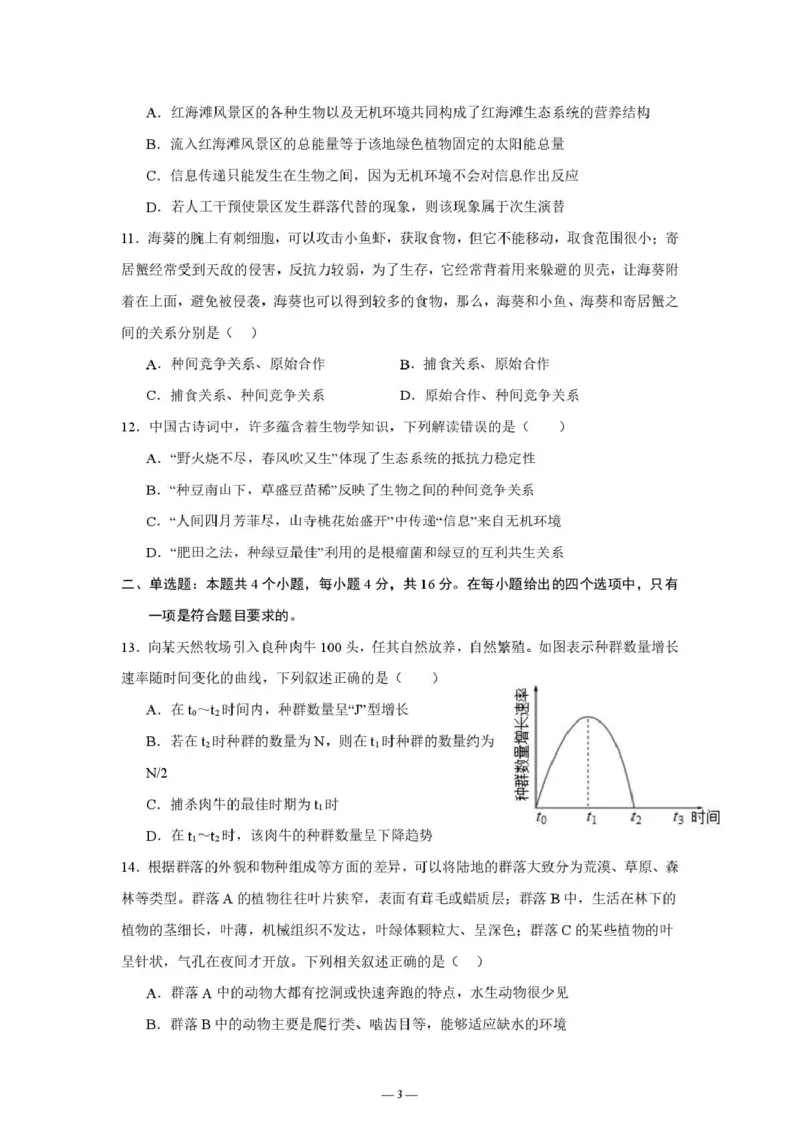 广东省汕头市潮阳区河溪中学2024-2025学年高二下学期3月月考生物试题（PDF版，含答案）_2024-2025高二（7-7月题库）_2025年03月试卷