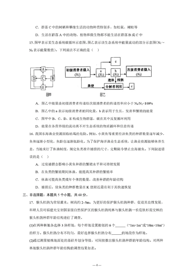 广东省汕头市潮阳区河溪中学2024-2025学年高二下学期3月月考生物试题（PDF版，含答案）_2024-2025高二（7-7月题库）_2025年03月试卷