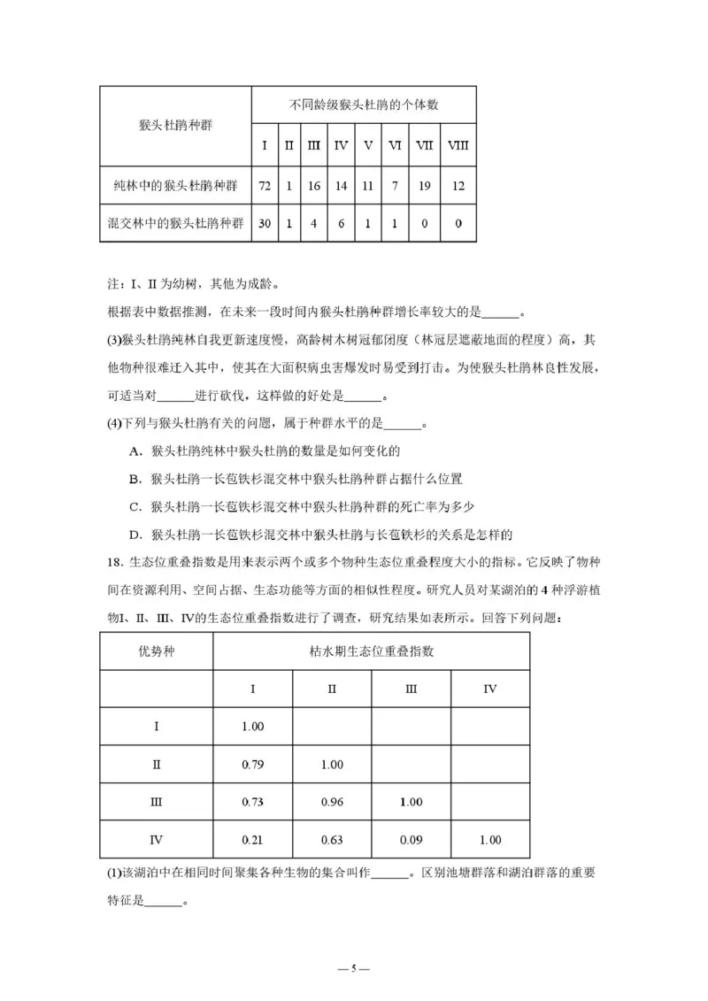 广东省汕头市潮阳区河溪中学2024-2025学年高二下学期3月月考生物试题（PDF版，含答案）_2024-2025高二（7-7月题库）_2025年03月试卷
